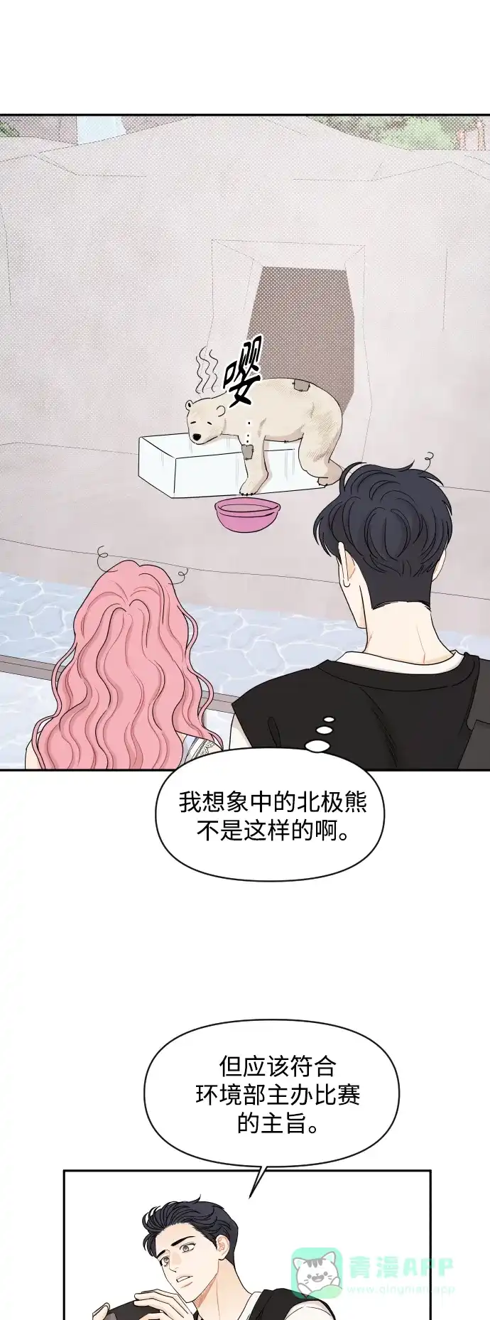 传闻中的吴潇姗 第34话 第30页