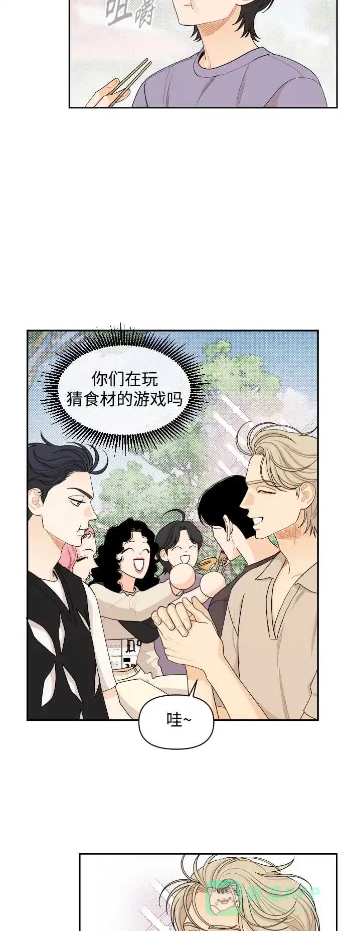 传闻中的吴潇姗 第34话 第18页