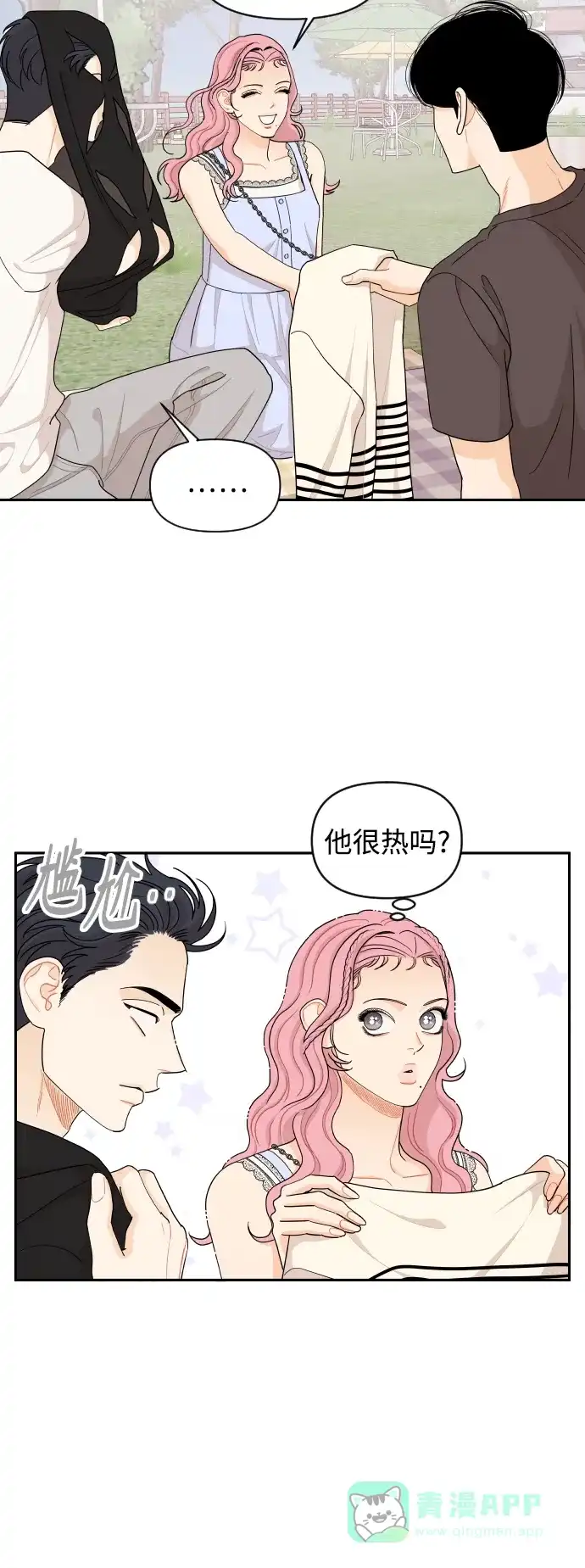 传闻中的吴潇姗 第34话 第14页