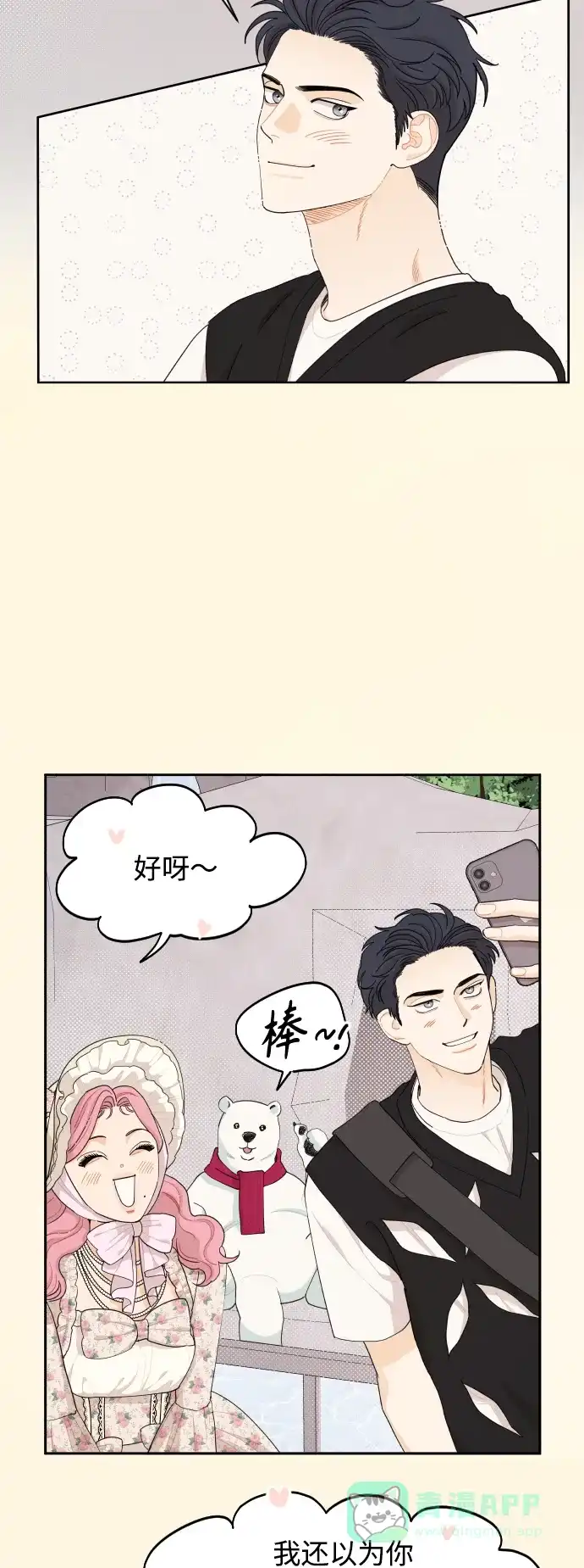 传闻中的吴潇姗 第34话 第3页