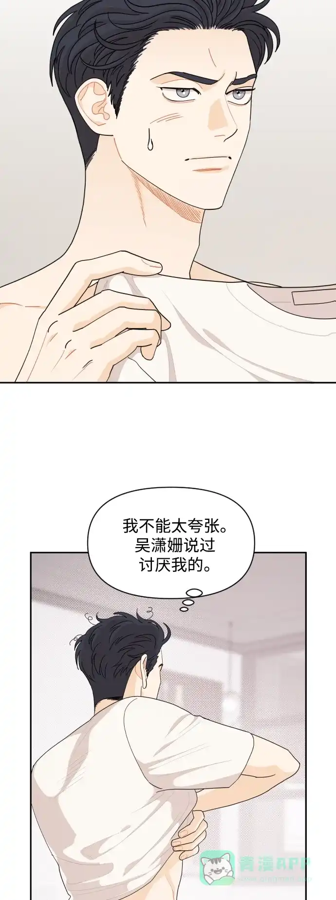 传闻中的吴潇姗 第34话 第5页
