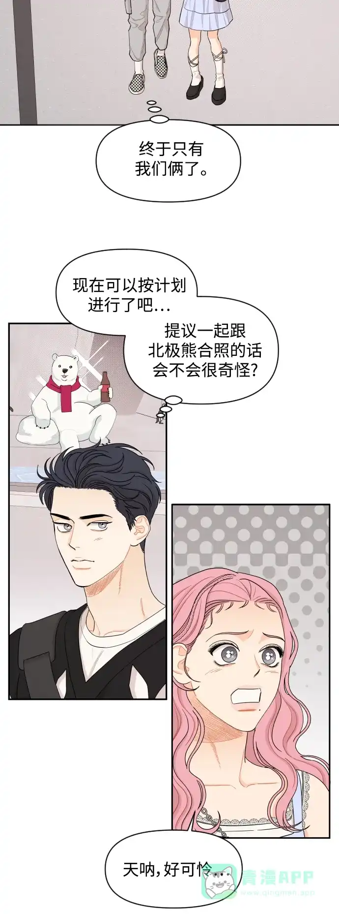 传闻中的吴潇姗 第34话 第29页