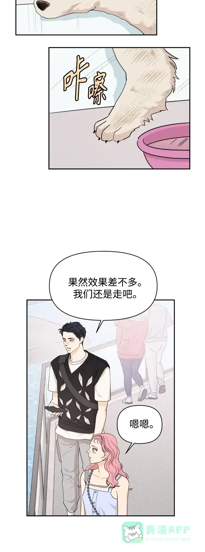 传闻中的吴潇姗 第34话 第32页