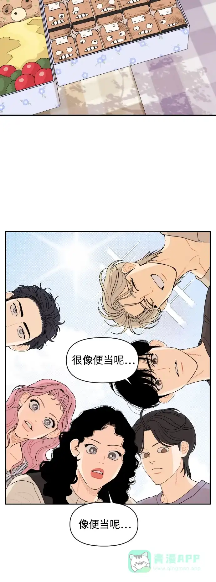 传闻中的吴潇姗 第34话 第16页