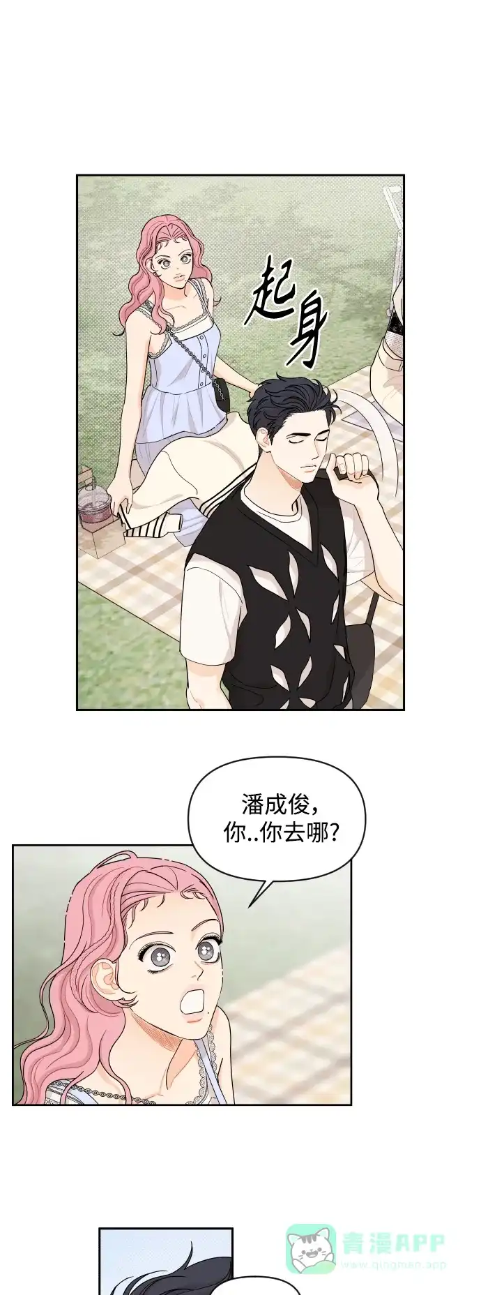 传闻中的吴潇姗 第34话 第24页