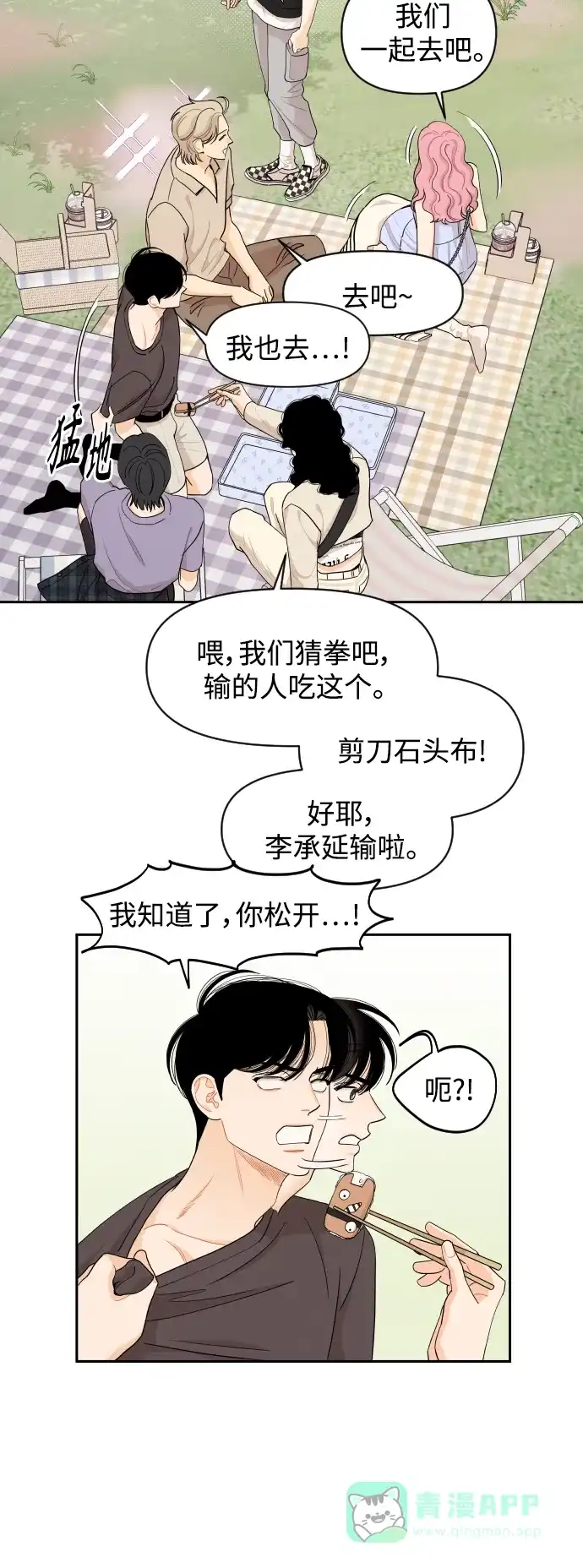 传闻中的吴潇姗 第34话 第26页