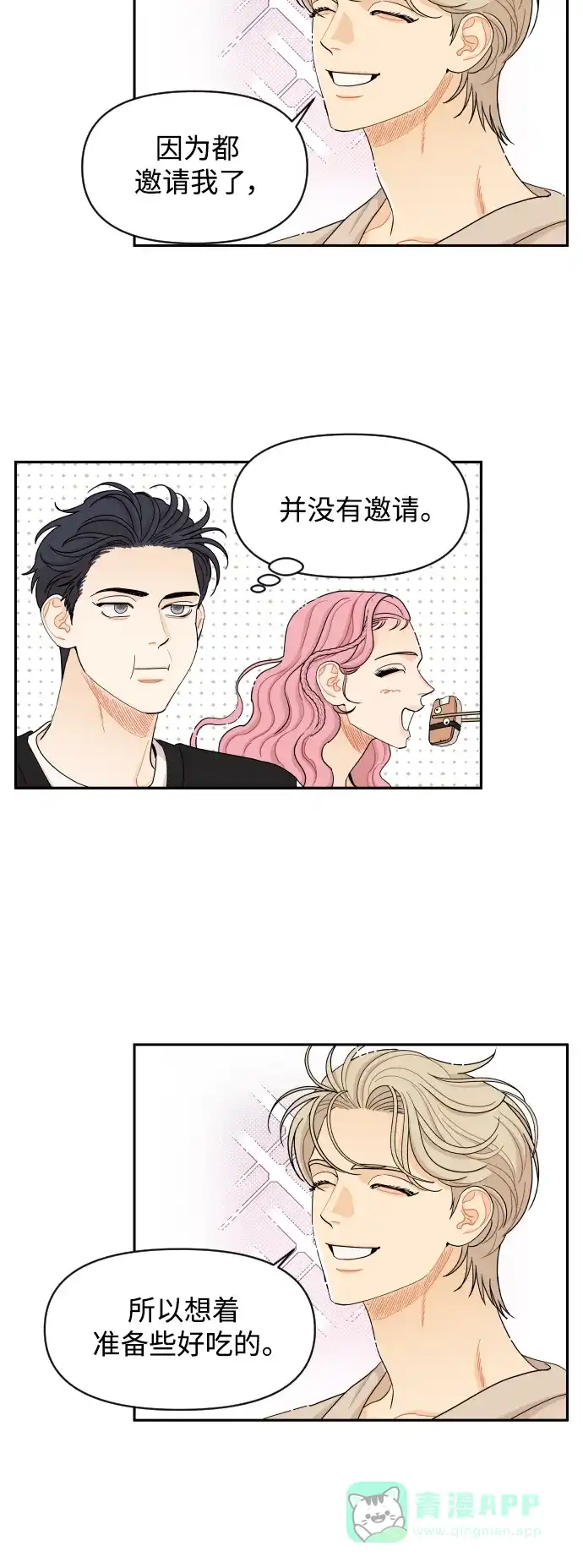 传闻中的吴潇姗 第34话 第19页