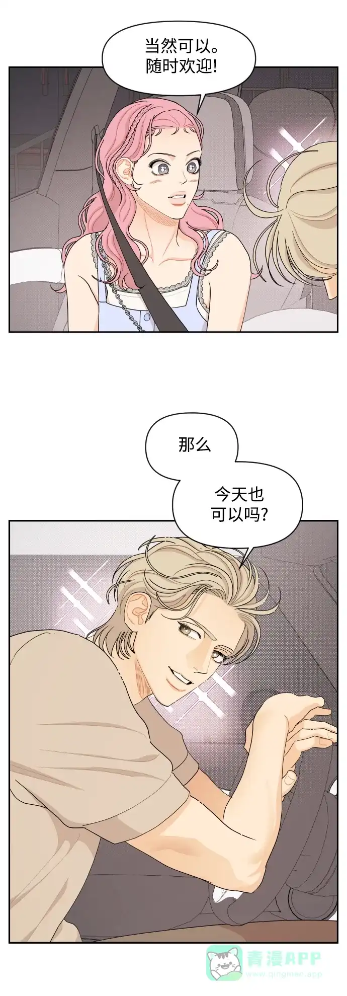 传闻中的吴潇姗 第35话 第27页