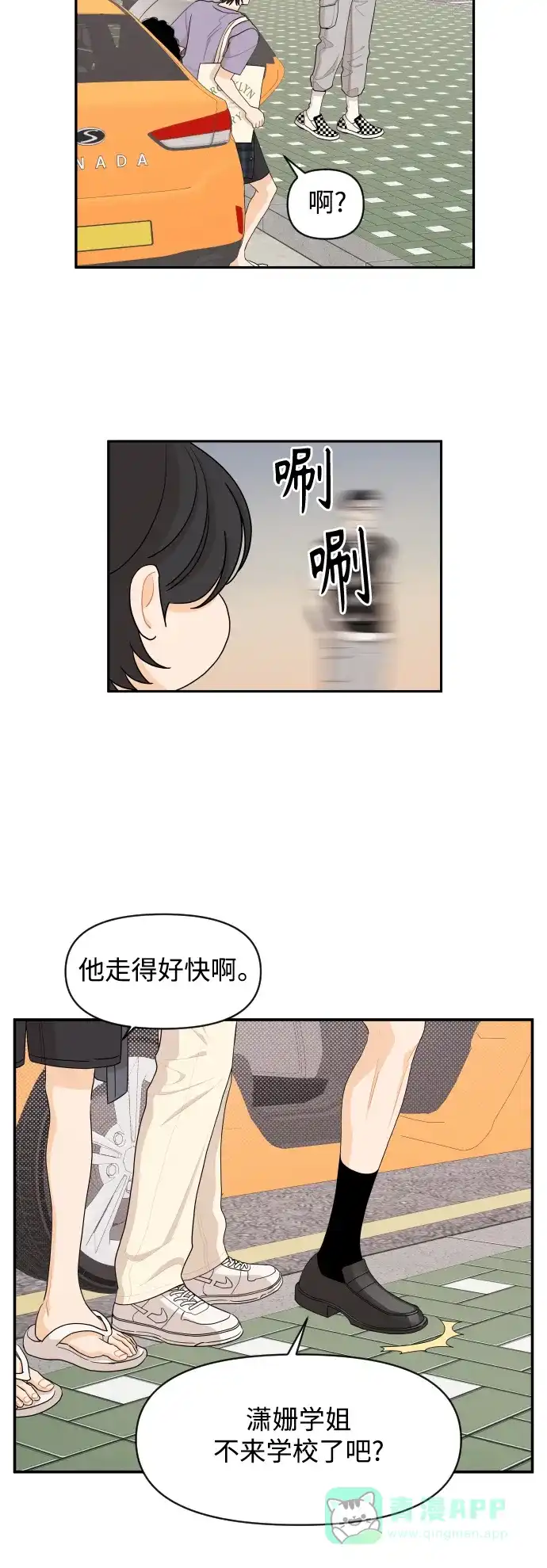传闻中的吴潇姗 第35话 第20页