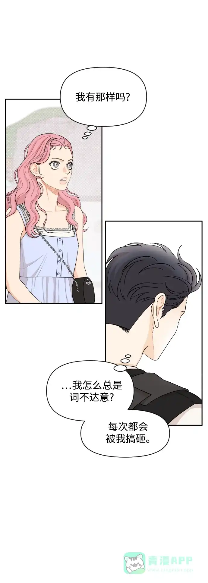 传闻中的吴潇姗 第35话 第6页