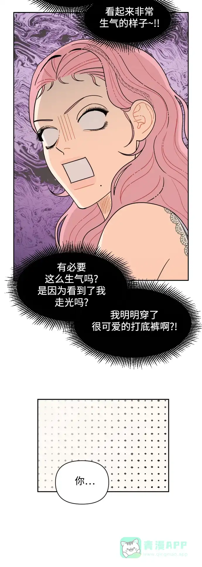 传闻中的吴潇姗 第35话 第4页