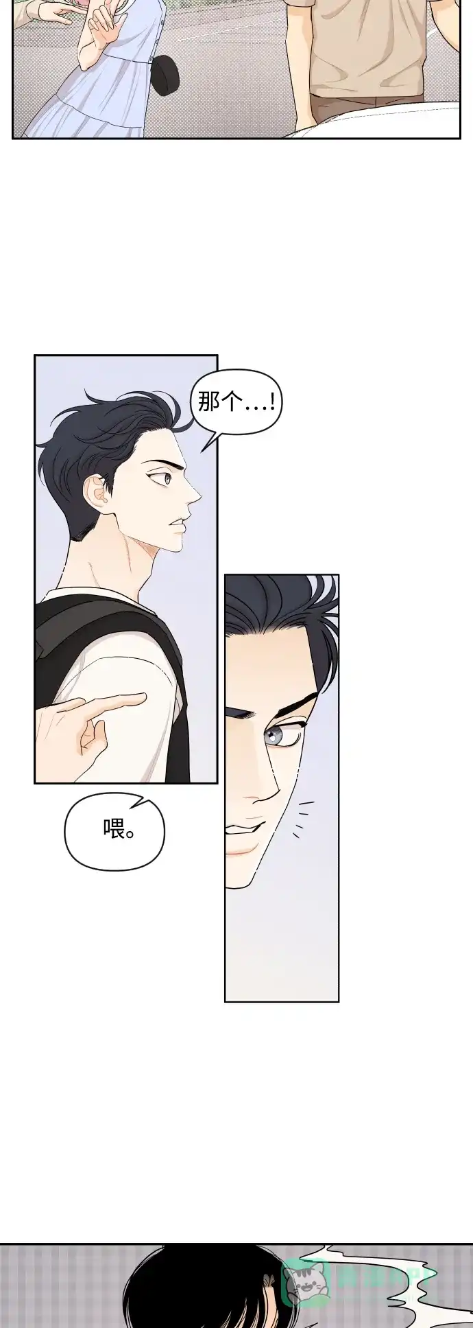 传闻中的吴潇姗 第35话 第10页