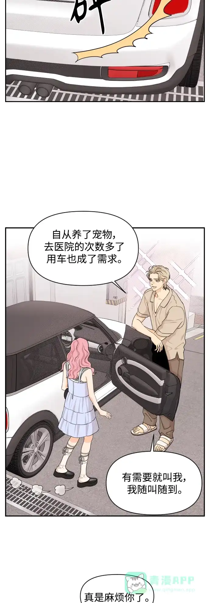 传闻中的吴潇姗 第35话 第24页