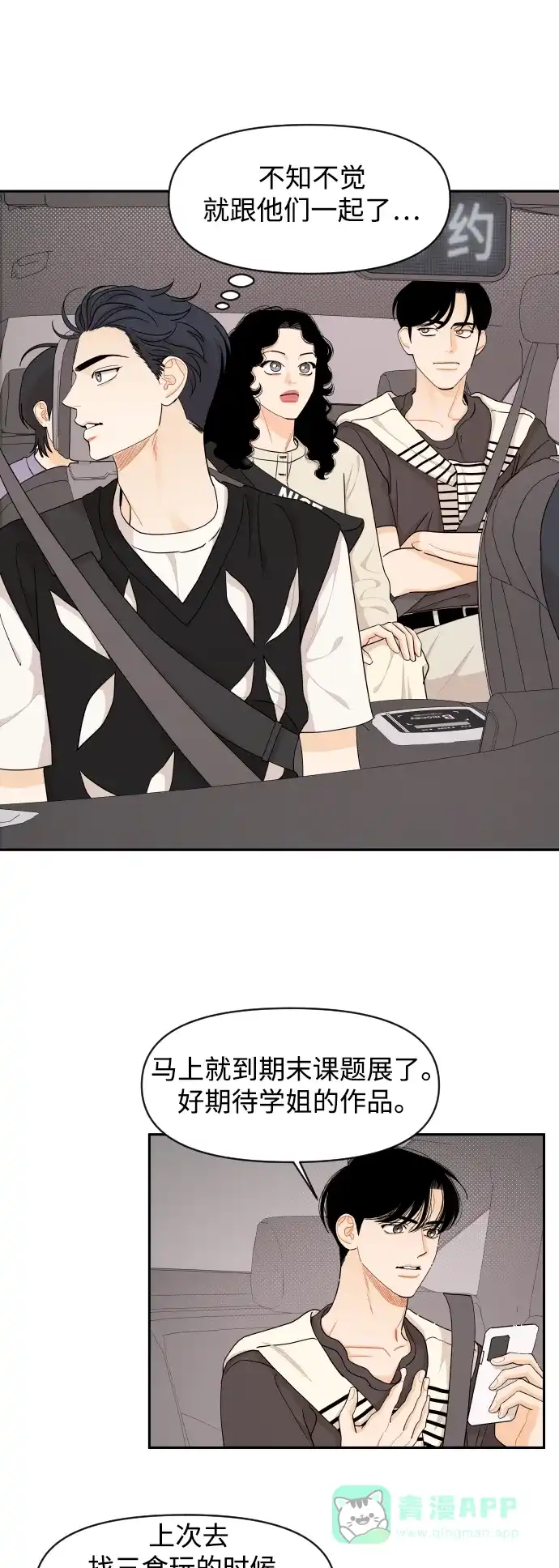 传闻中的吴潇姗 第35话 第12页