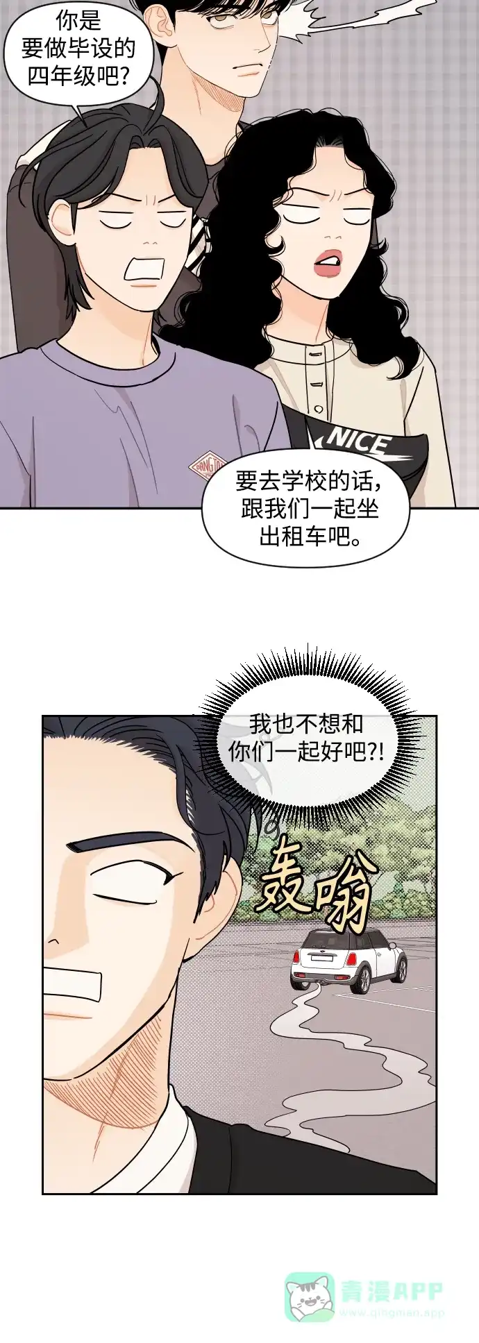 传闻中的吴潇姗 第35话 第11页