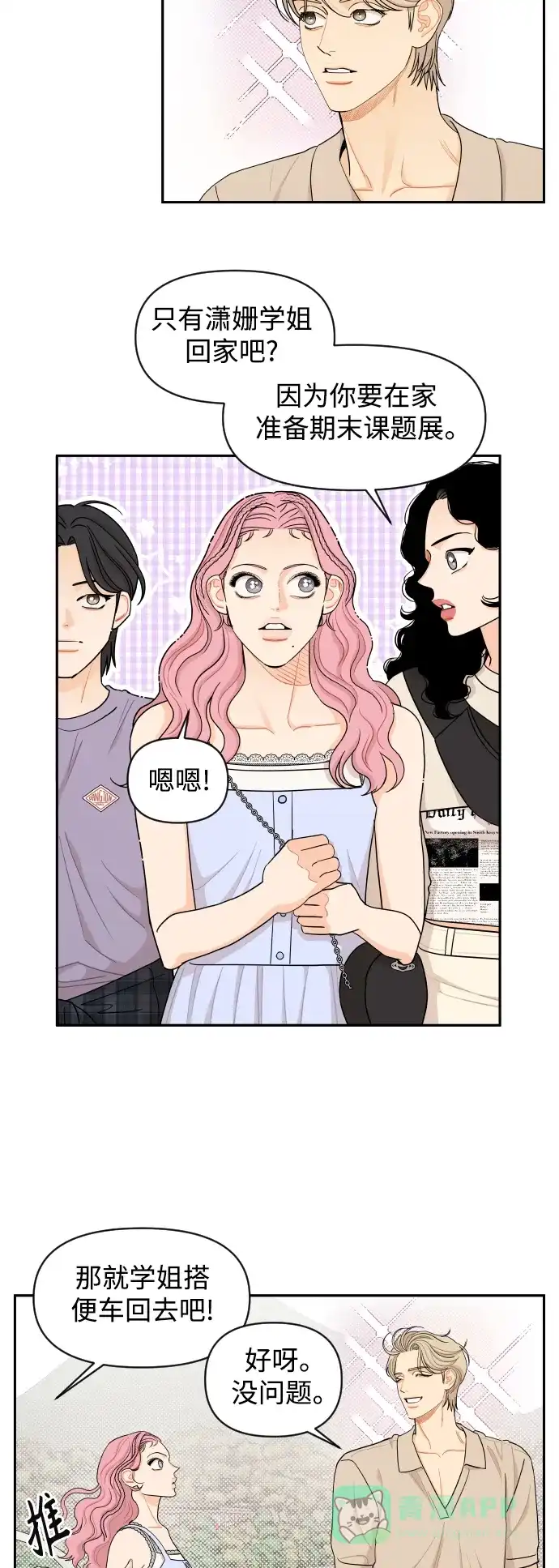 传闻中的吴潇姗 第35话 第9页