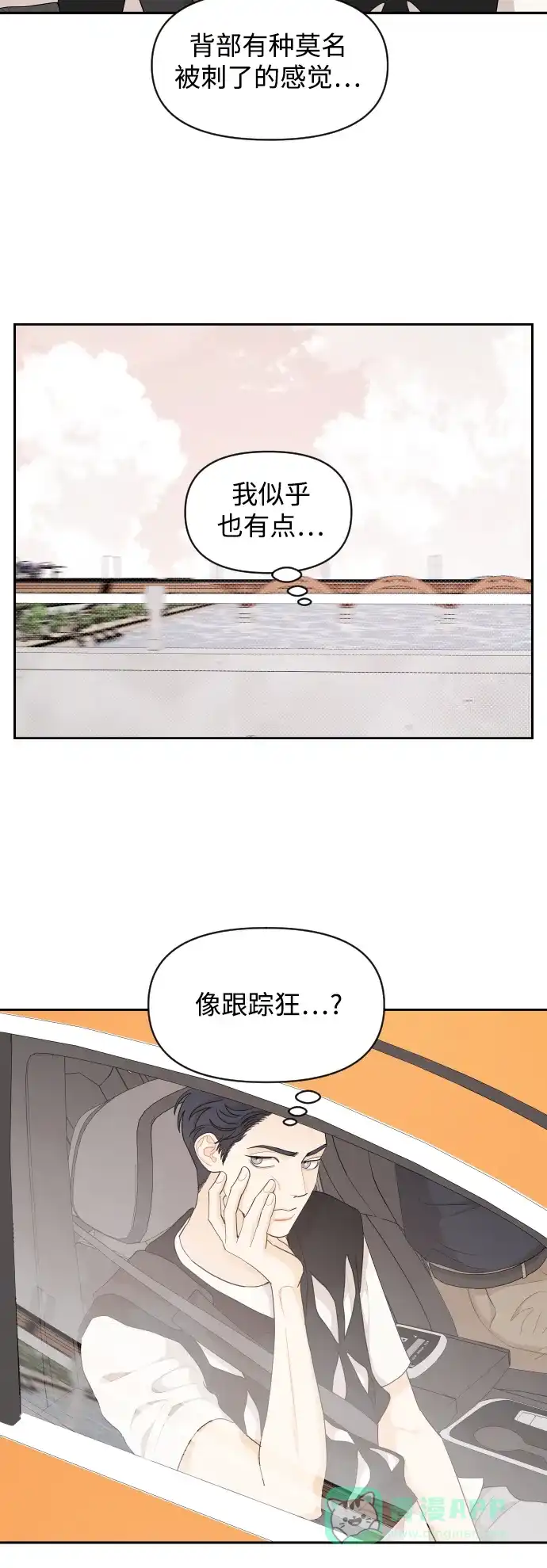 传闻中的吴潇姗 第35话 第18页