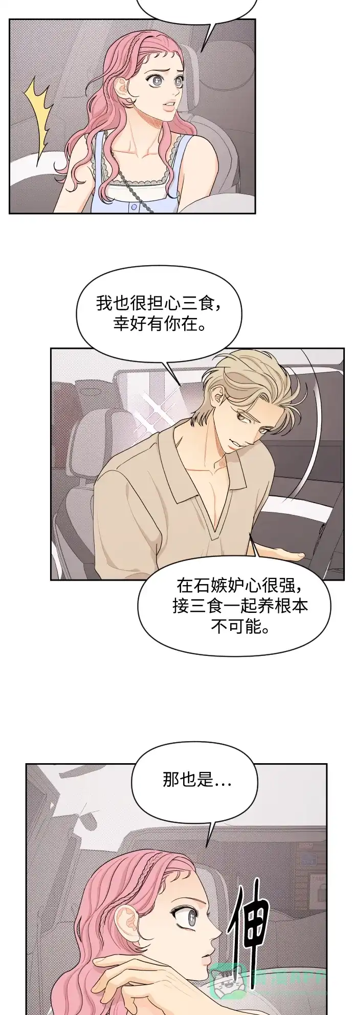 传闻中的吴潇姗 第35话 第25页