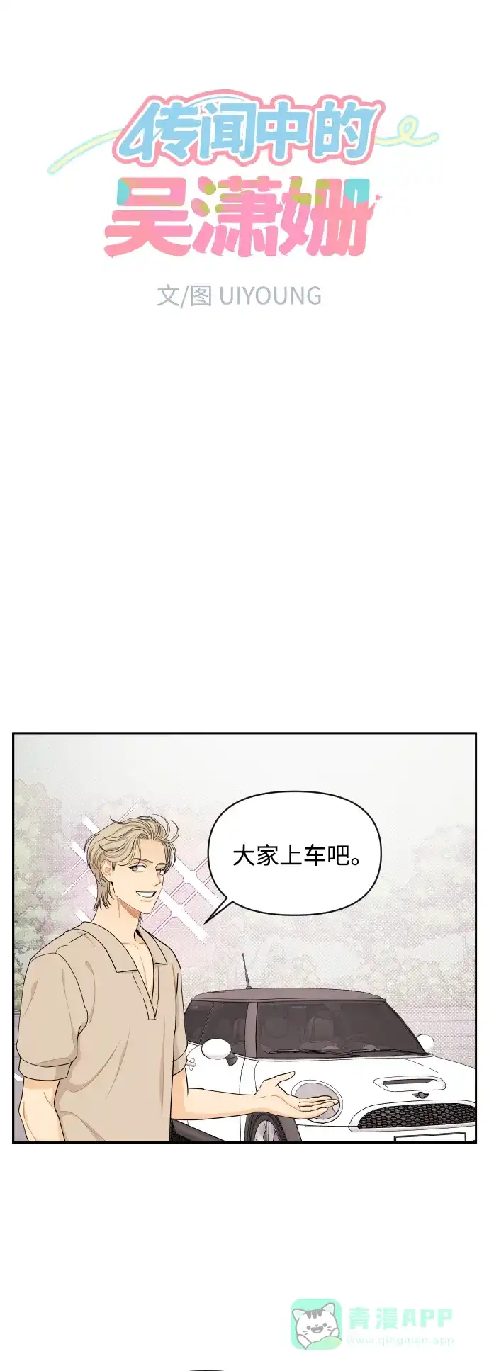 传闻中的吴潇姗 第35话 第7页