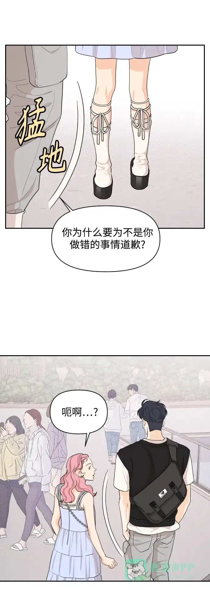 传闻中的吴潇姗 第35话 第5页