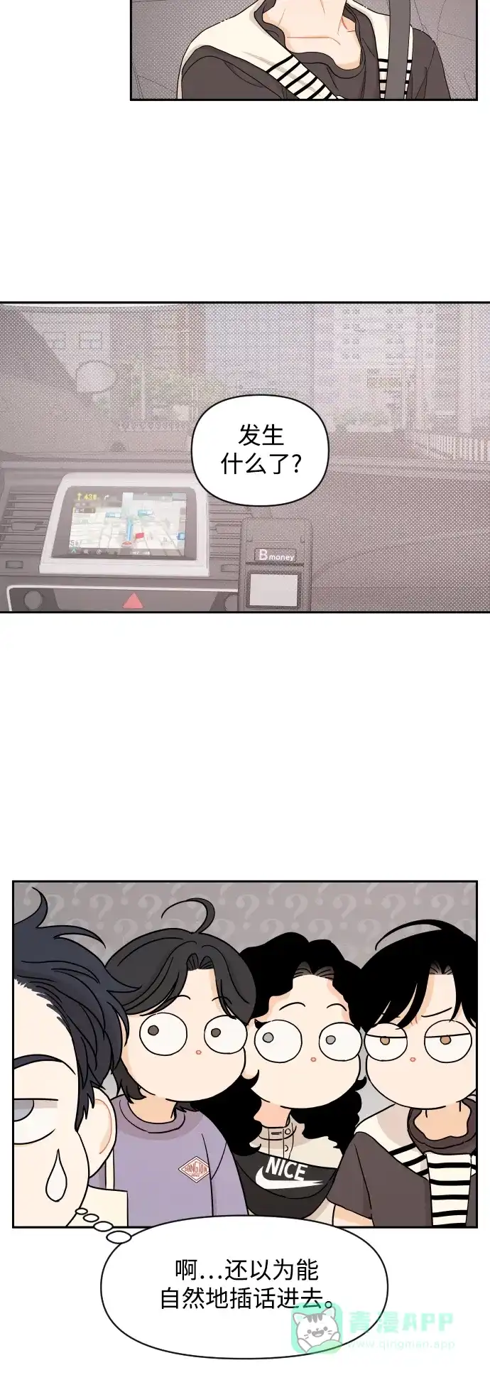 传闻中的吴潇姗 第35话 第14页