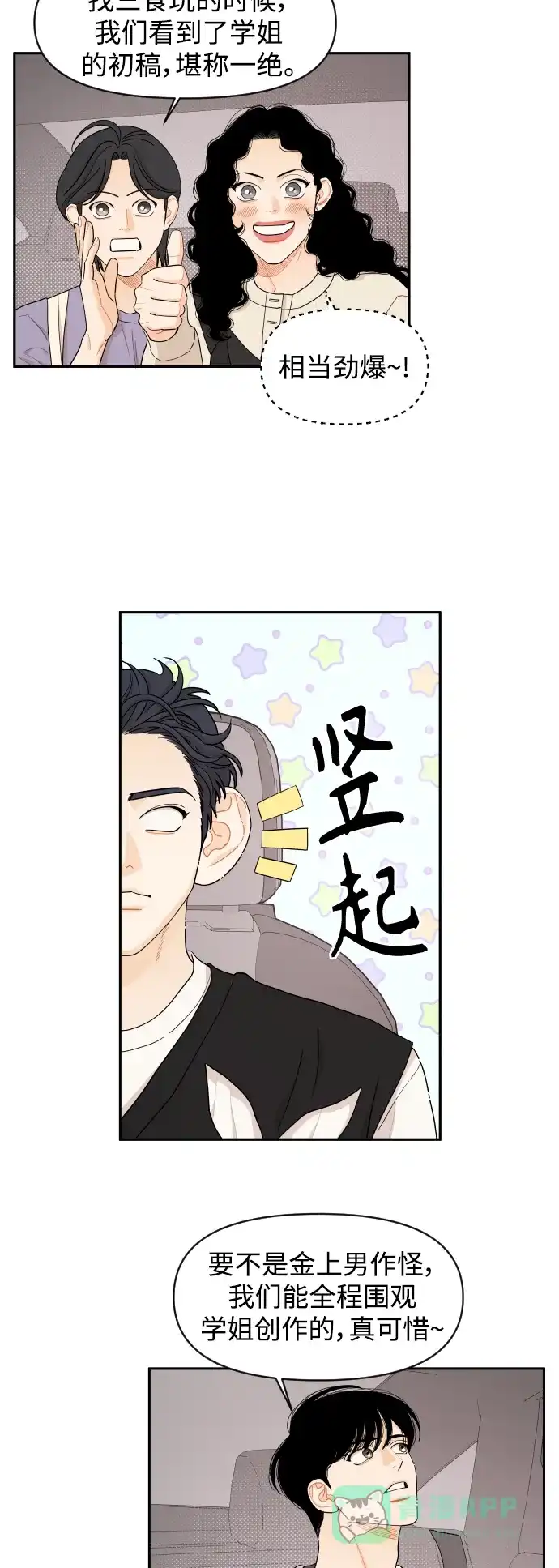 传闻中的吴潇姗 第35话 第13页