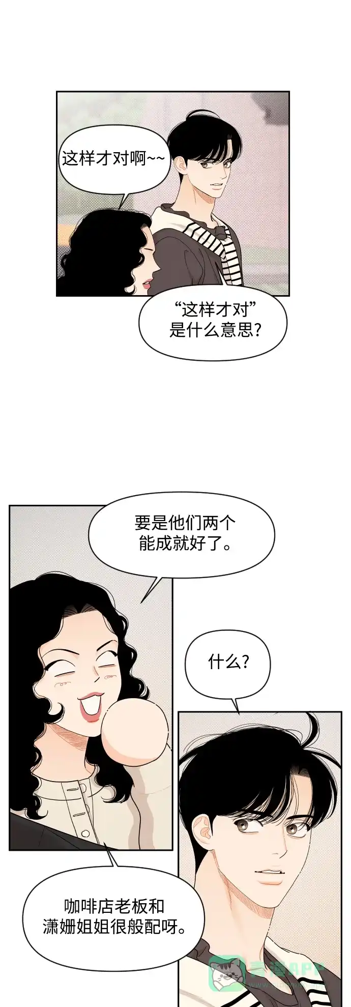 传闻中的吴潇姗 第35话 第21页