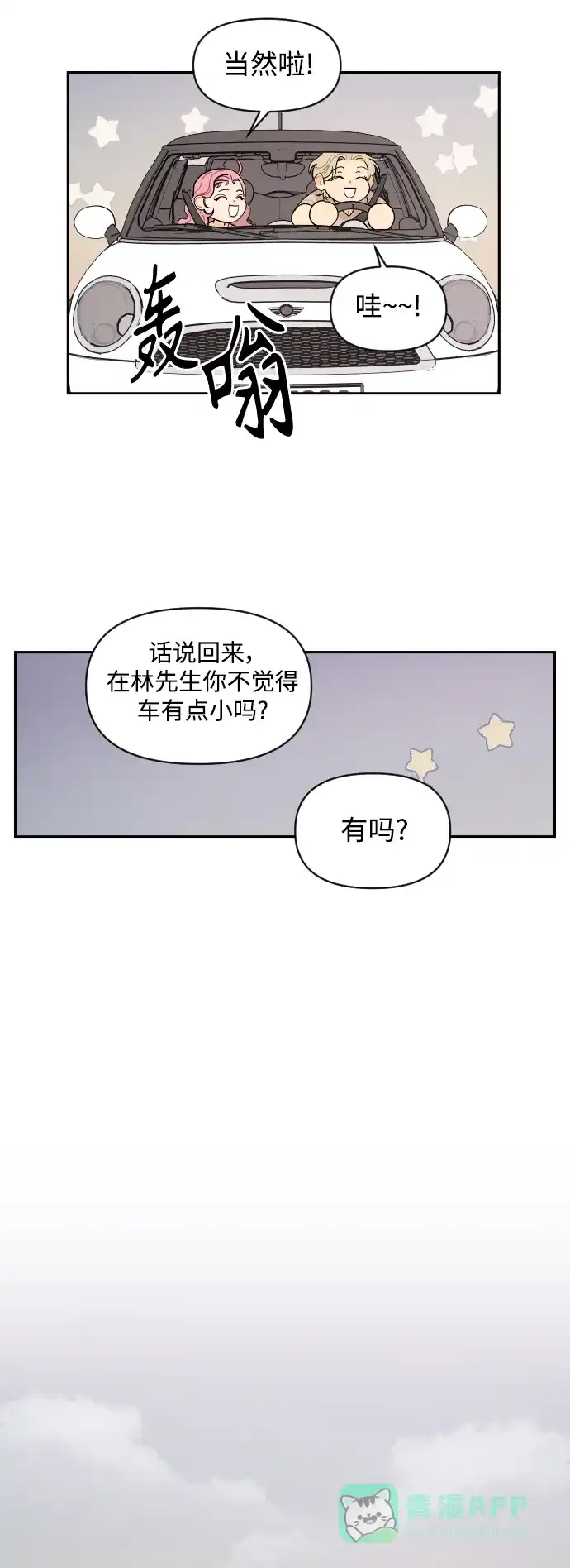 传闻中的吴潇姗 第35话 第28页