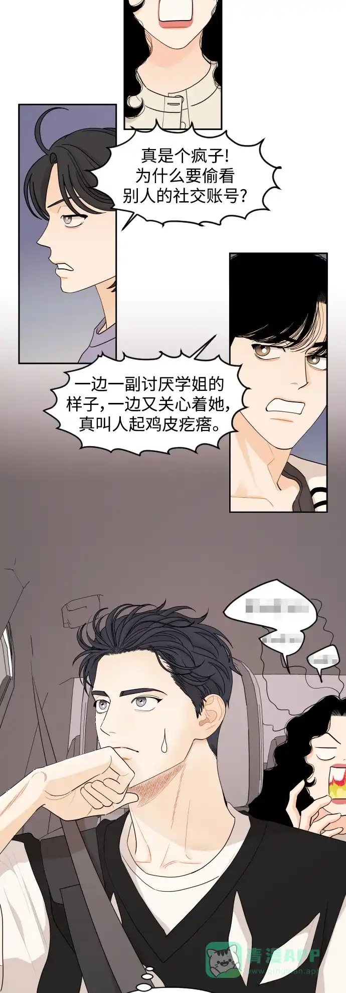 传闻中的吴潇姗 第35话 第17页
