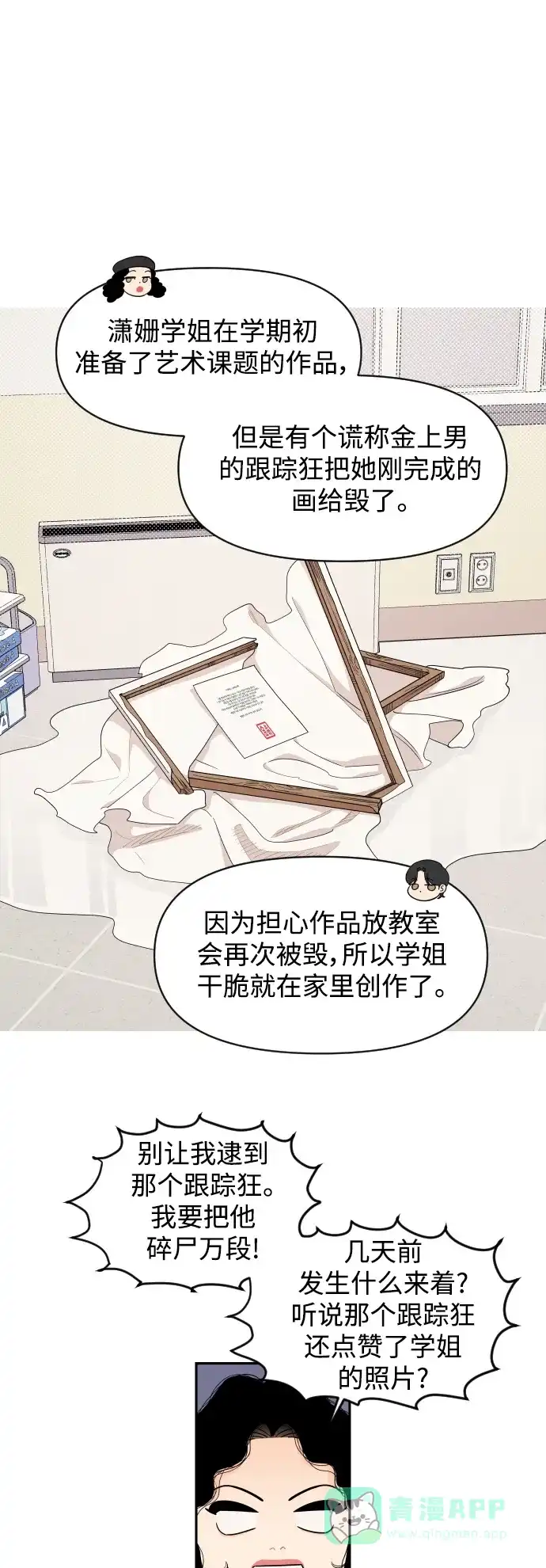 传闻中的吴潇姗 第35话 第16页
