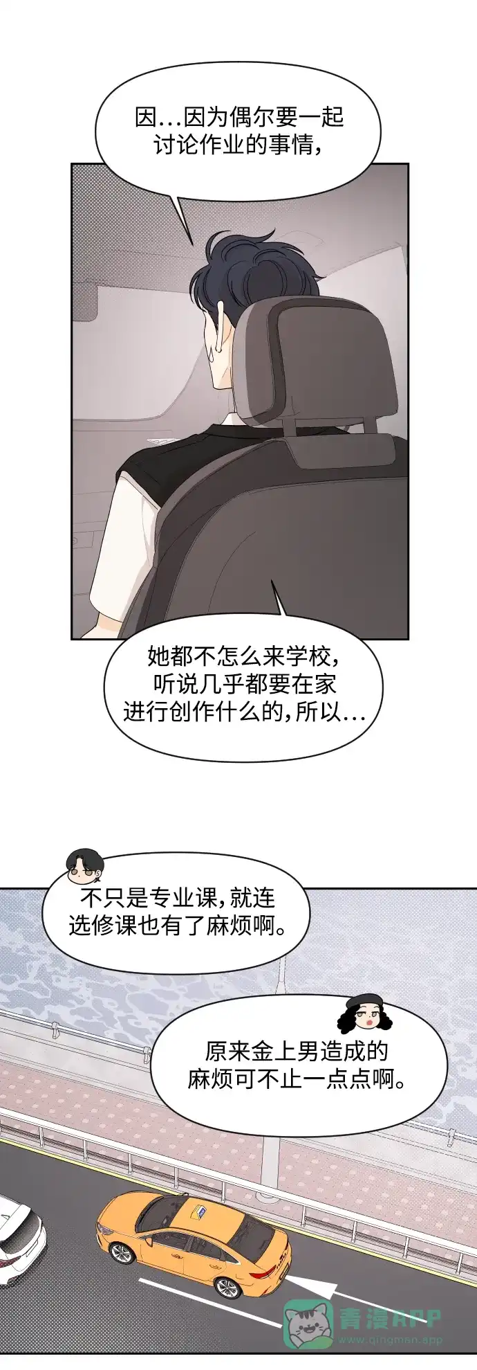 传闻中的吴潇姗 第35话 第15页