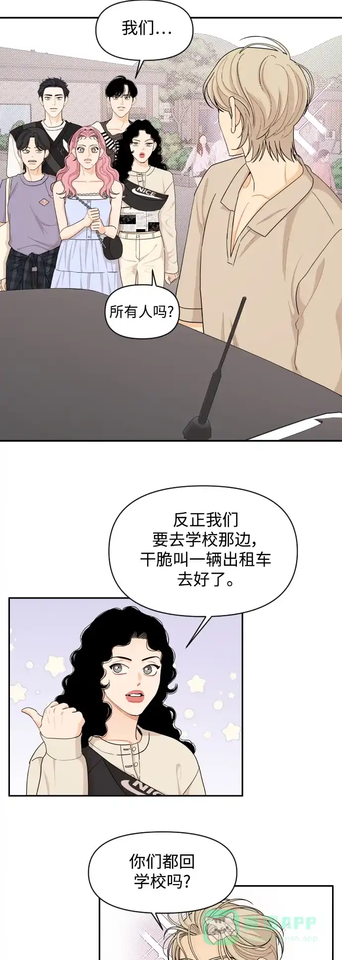 传闻中的吴潇姗 第35话 第8页