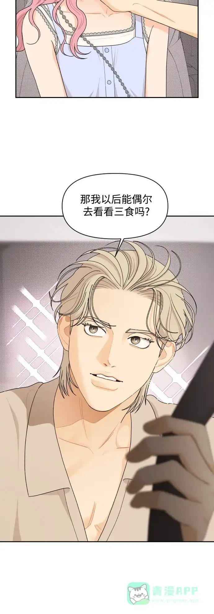 传闻中的吴潇姗 第35话 第26页