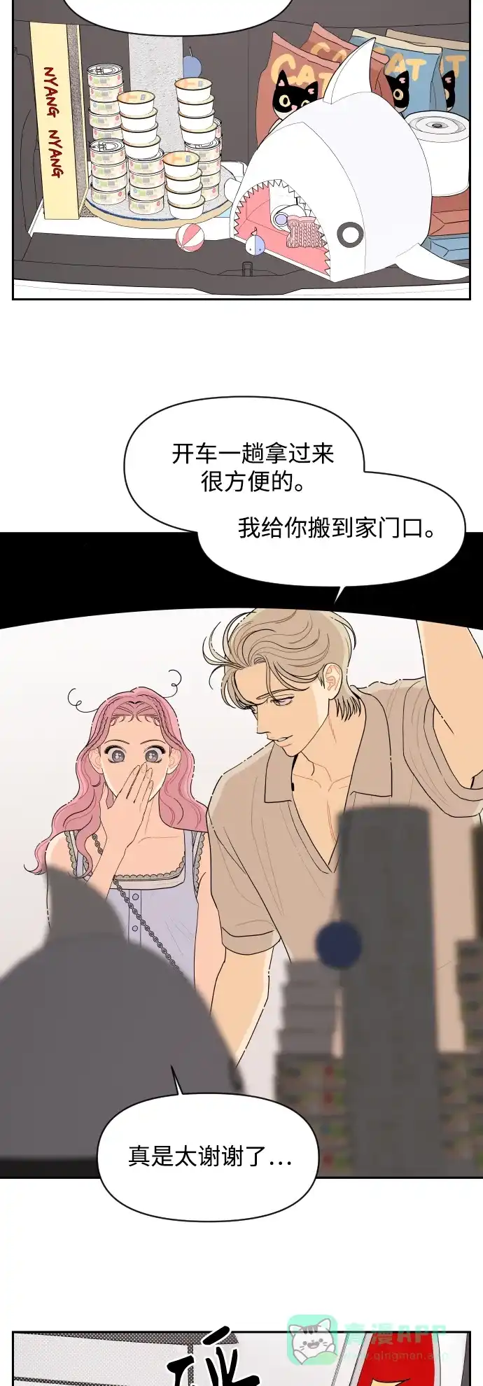 传闻中的吴潇姗 第35话 第23页