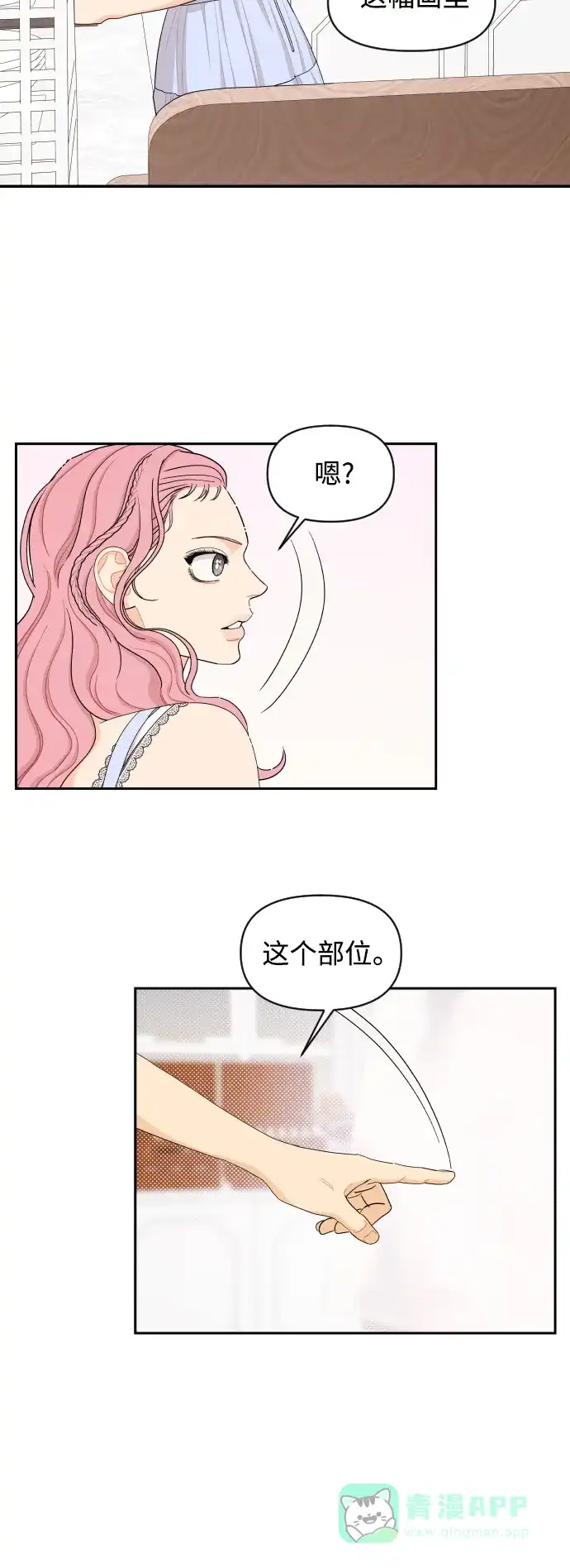 传闻中的吴潇姗 第35话 第34页