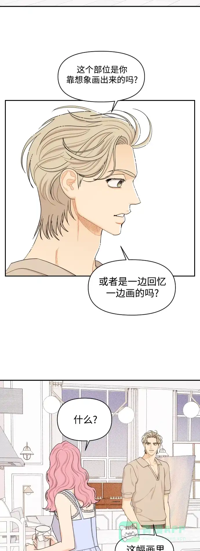 传闻中的吴潇姗 第35话 第33页