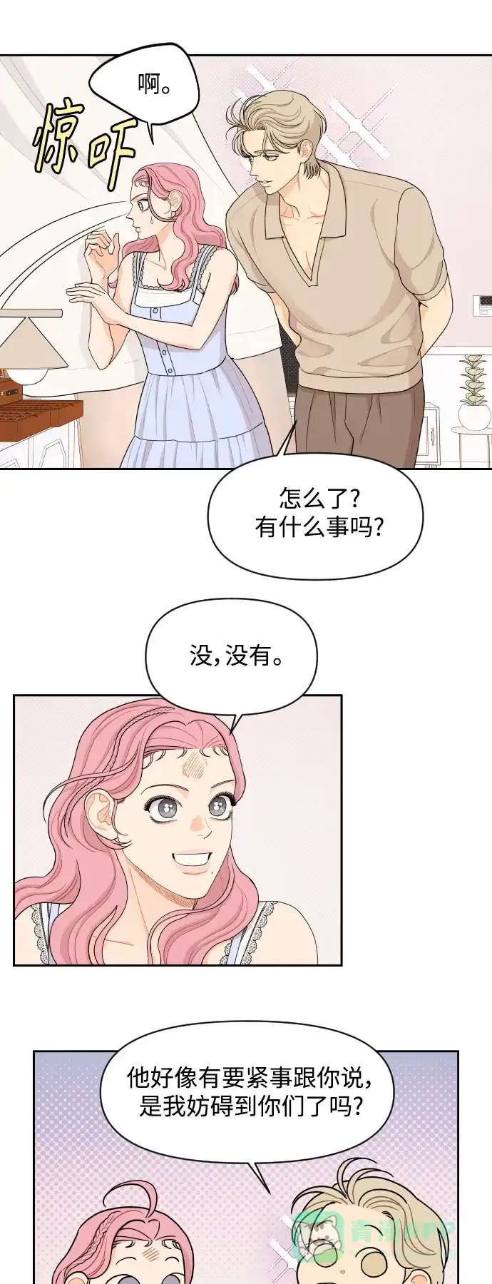 传闻中的吴潇姗 第36话 第29页