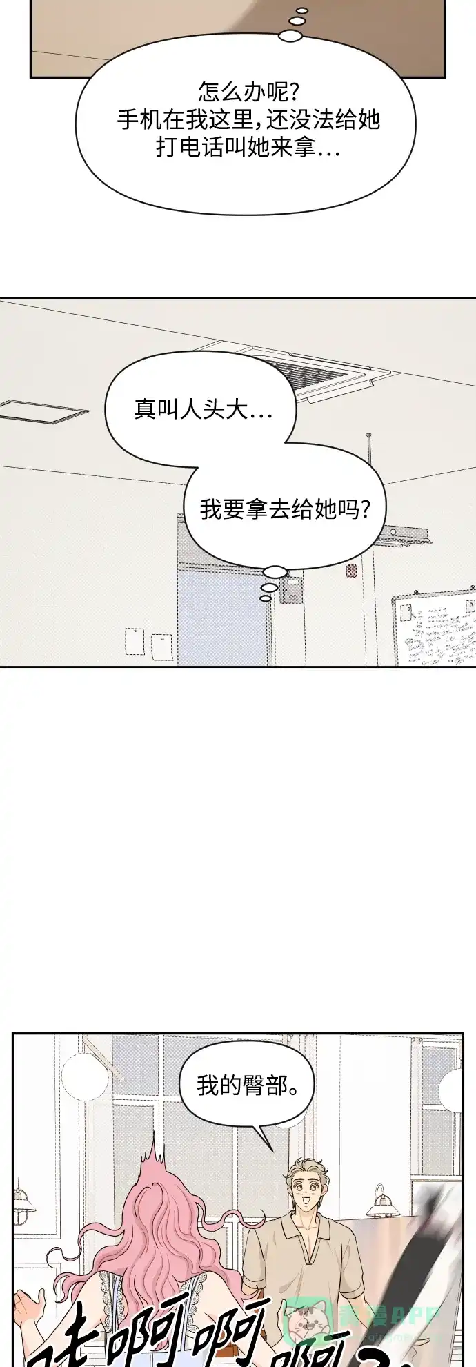 传闻中的吴潇姗 第36话 第16页