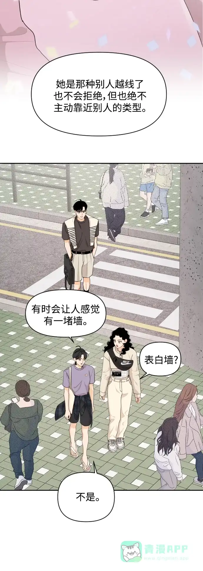 传闻中的吴潇姗 第36话 第8页