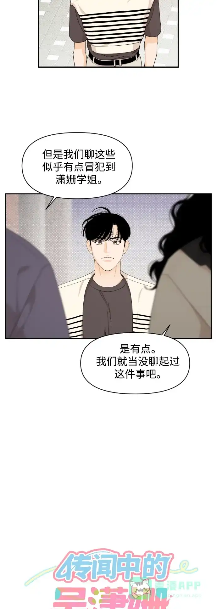 传闻中的吴潇姗 第36话 第12页