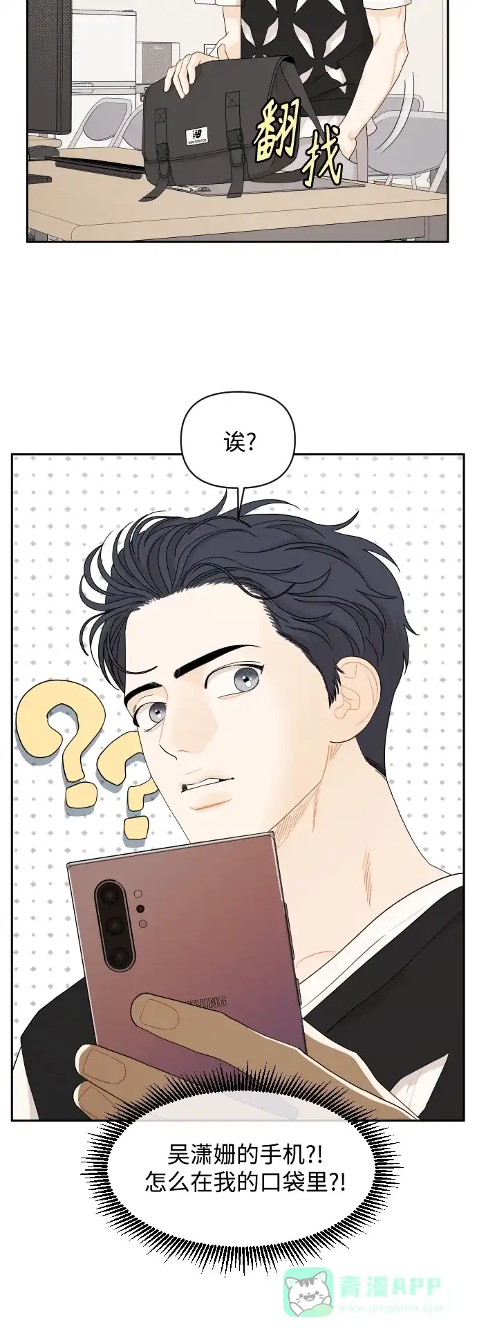 传闻中的吴潇姗 第36话 第14页