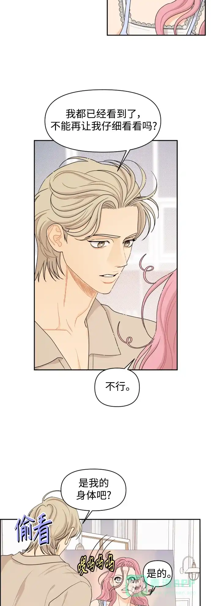 传闻中的吴潇姗 第36话 第19页