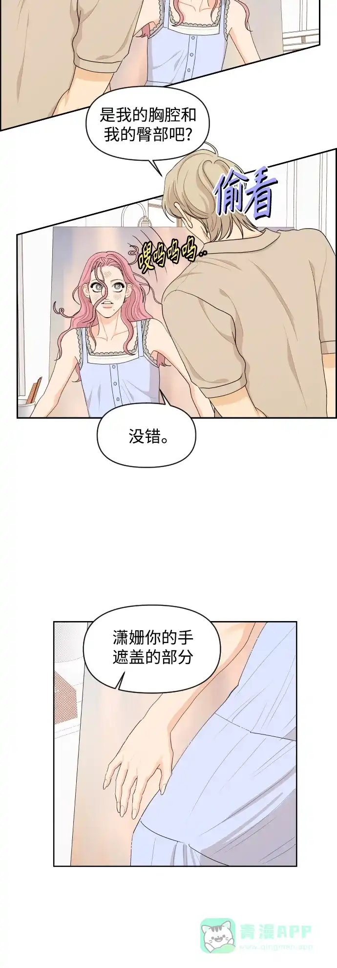 传闻中的吴潇姗 第36话 第20页