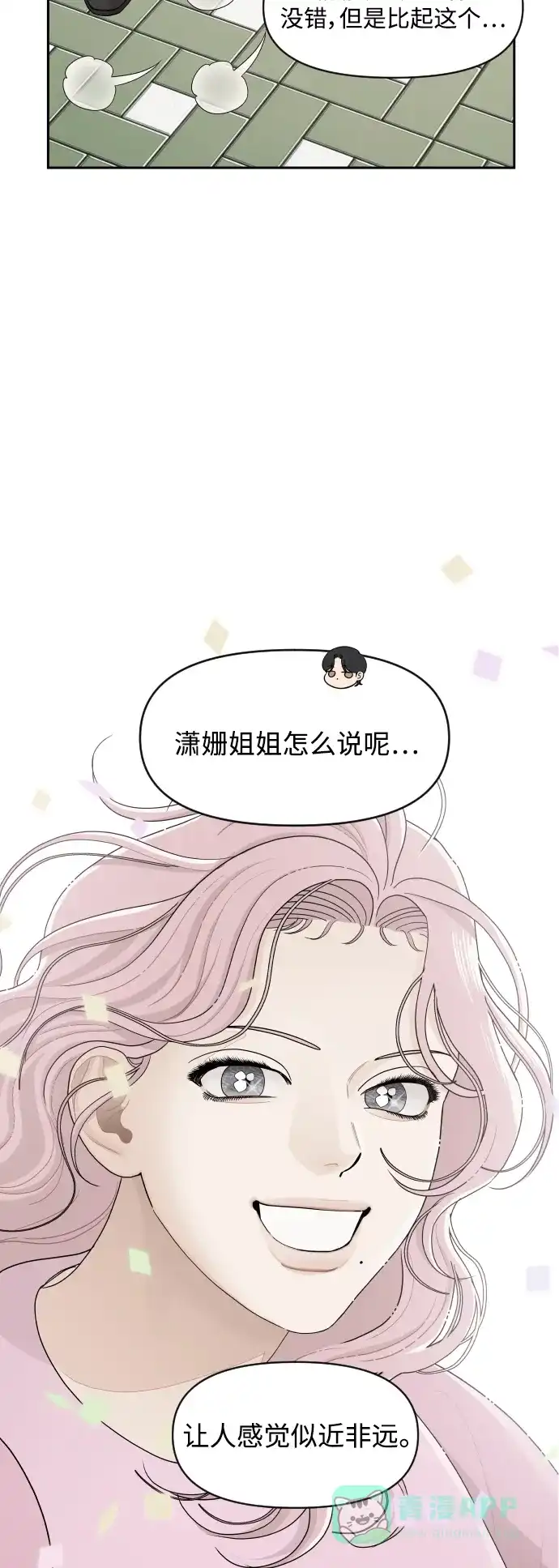 传闻中的吴潇姗 第36话 第7页