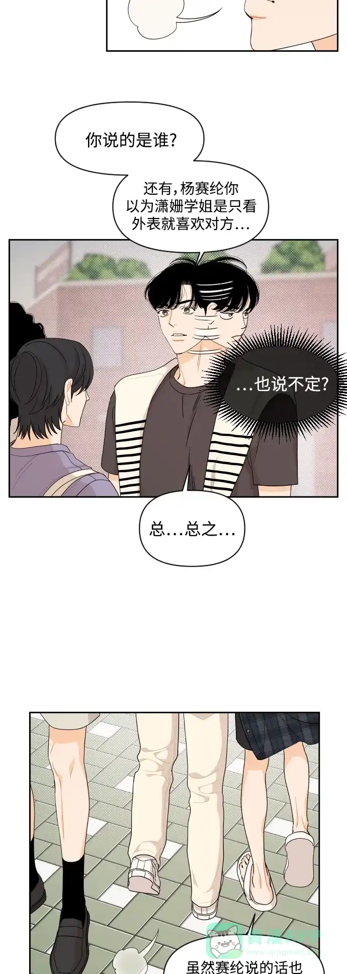 传闻中的吴潇姗 第36话 第6页