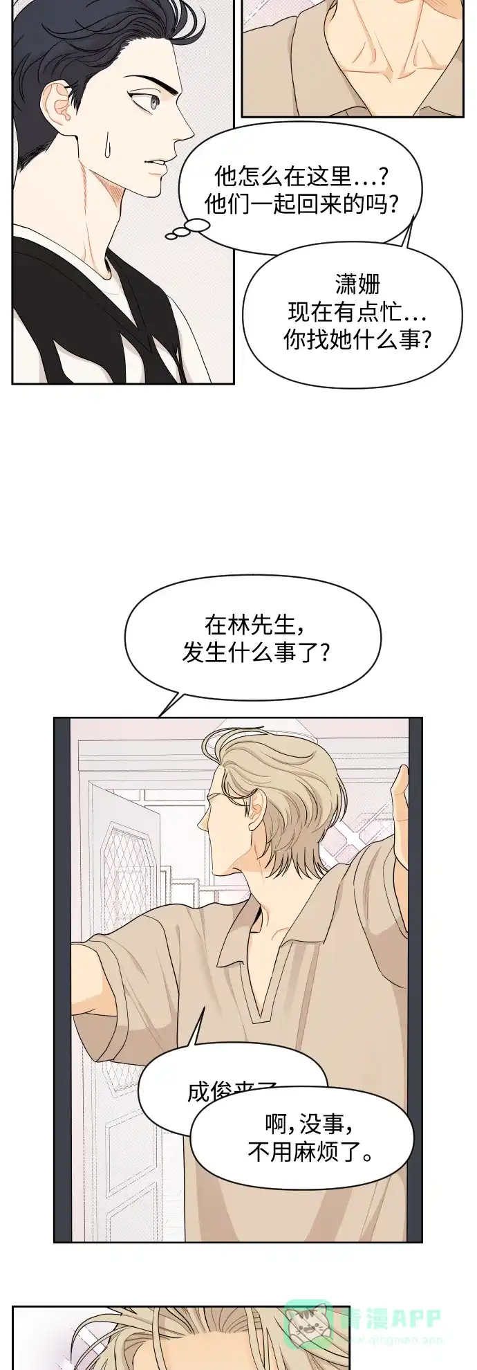 传闻中的吴潇姗 第36话 第25页