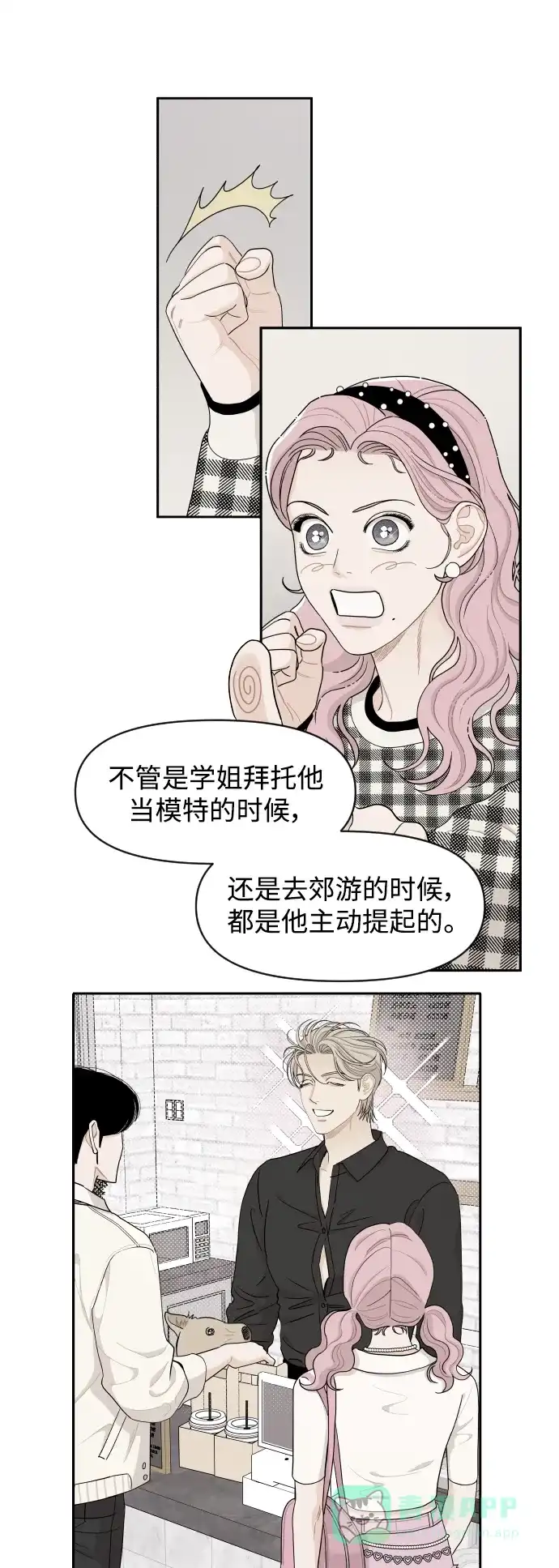 传闻中的吴潇姗 第36话 第10页