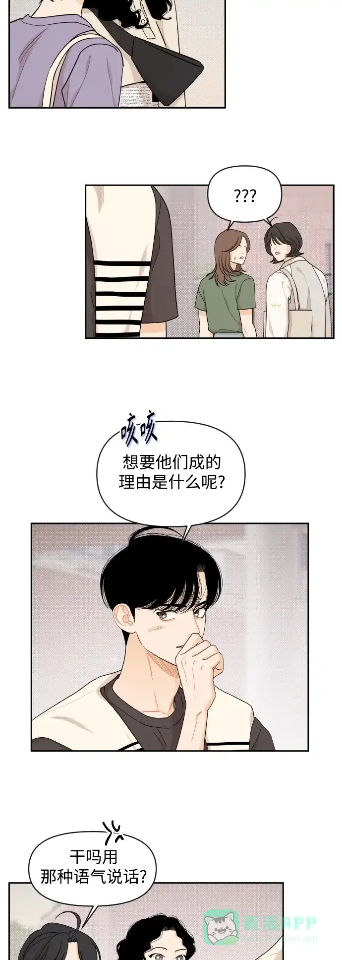 传闻中的吴潇姗 第36话 第4页
