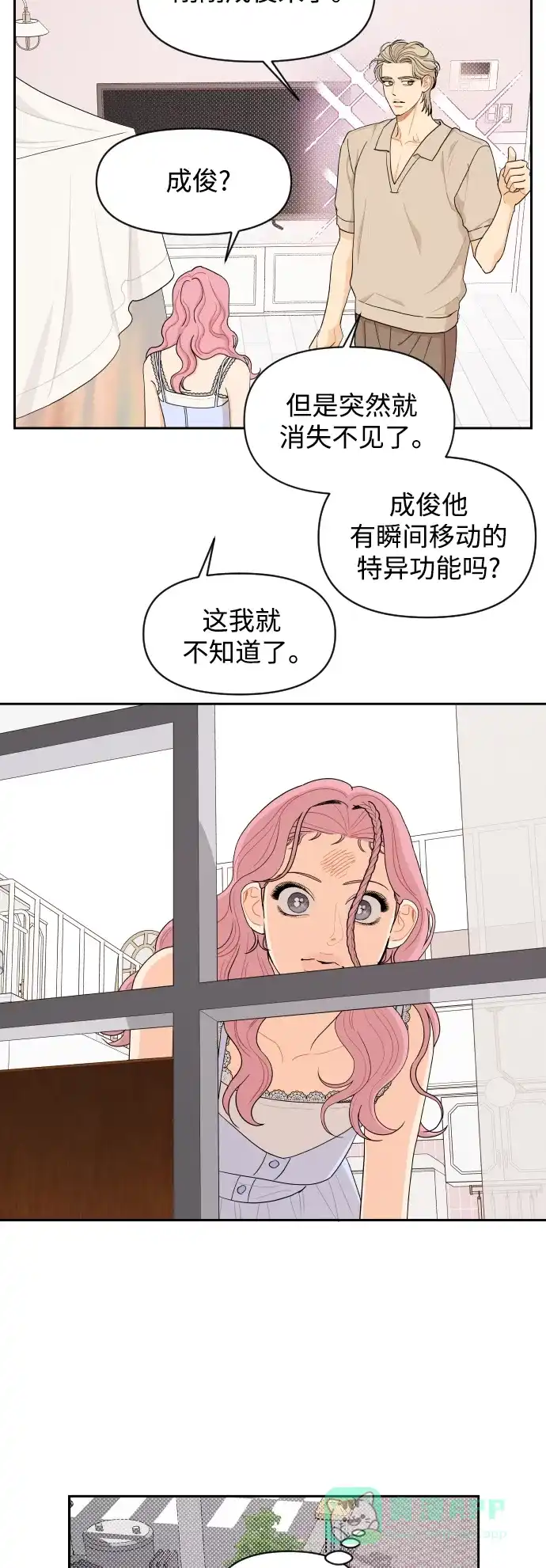 传闻中的吴潇姗 第36话 第27页