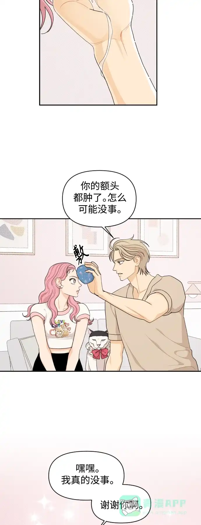 传闻中的吴潇姗 第36话 第34页